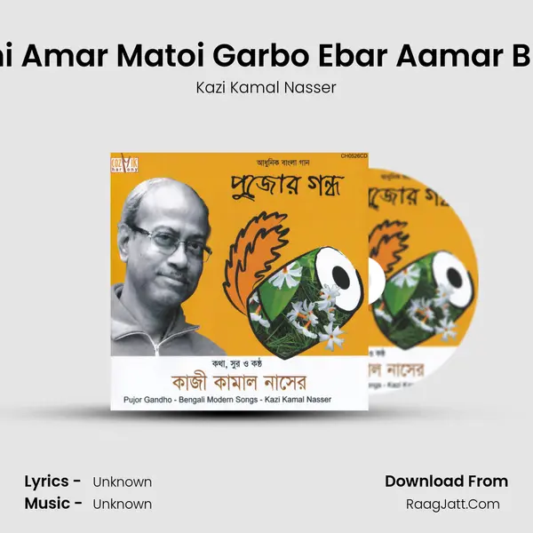 Aami Amar Matoi Garbo Ebar Aamar Biswo MP3 Song by Kazi Kamal Nasser Cover