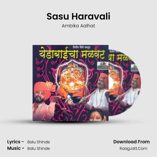Sasu Haravali MP3 Song by Ambika Aalhat Cover