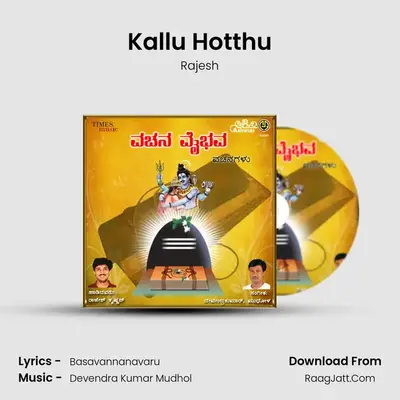 Kallu Hotthu MP3 Song by Rajesh Cover