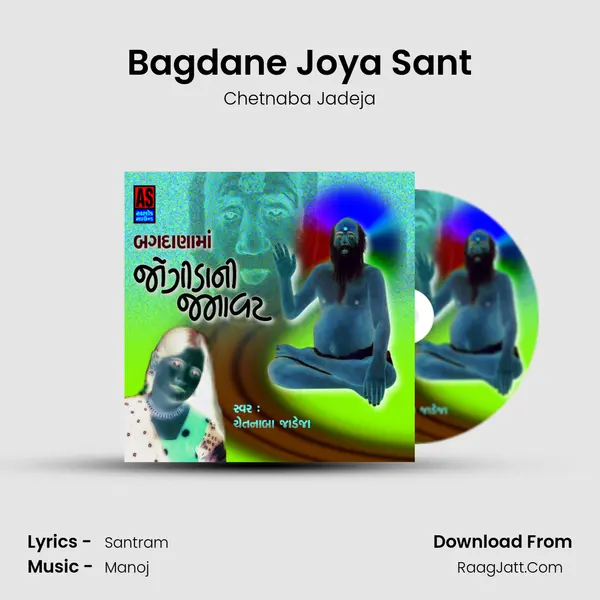 Bagdane Joya Sant MP3 Song by Chetnaba Jadeja Cover