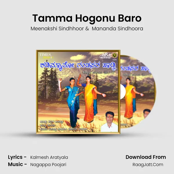 Tamma Hogonu Baro MP3 Song by Meenakshi Sindhhoor Cover