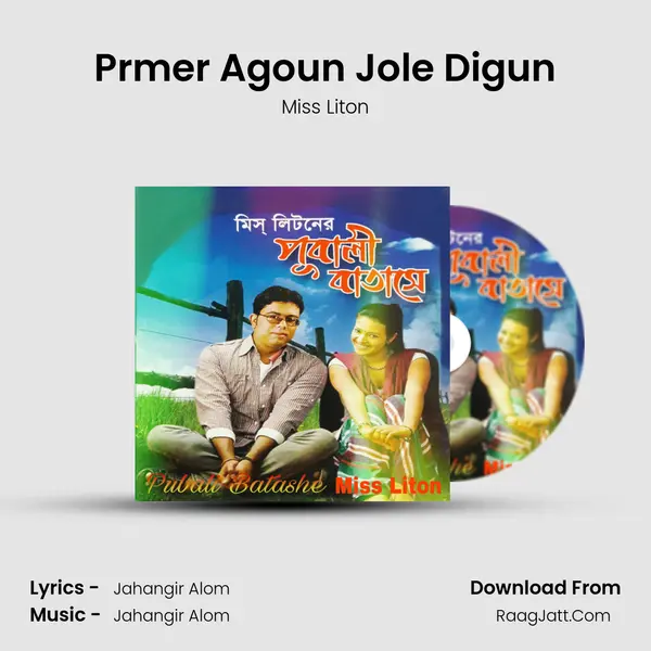 Prmer Agoun Jole Digun MP3 Song by Miss Liton Cover