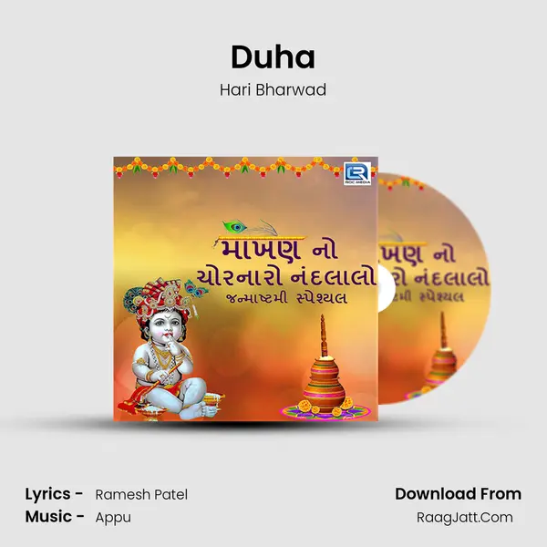 Duha MP3 Song by Hari Bharwad Cover