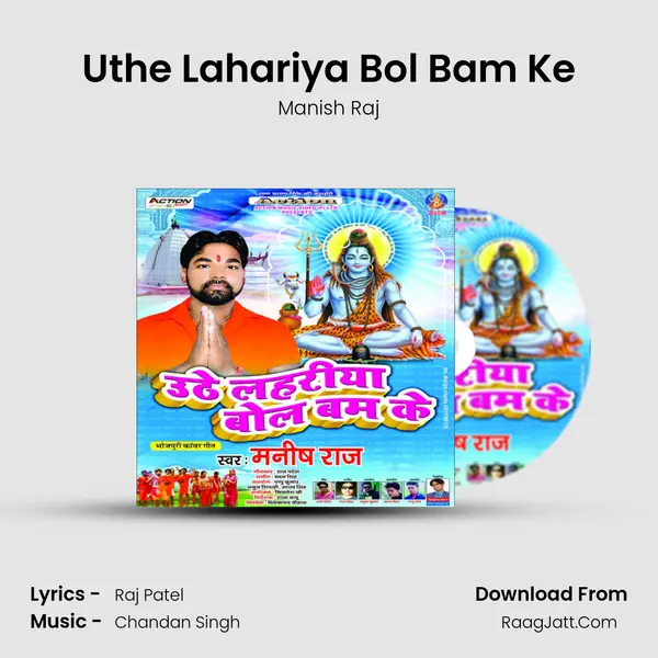 Uthe Lahariya Bol Bam Ke MP3 Song by Manish Raj Cover