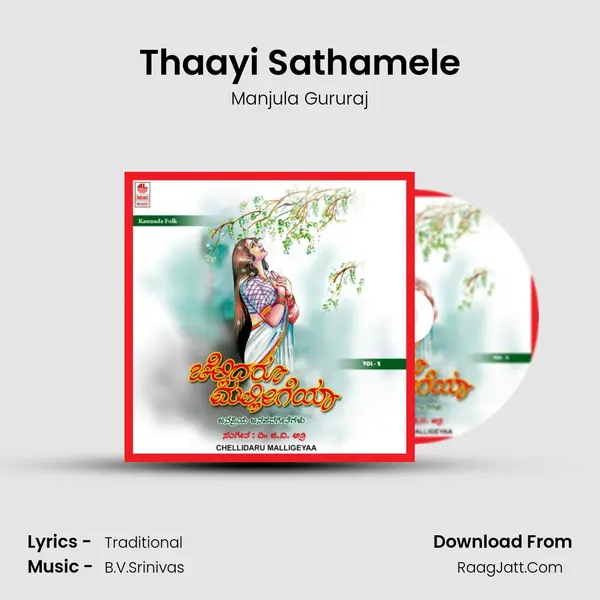 Thaayi Sathamele MP3 Song by Manjula Gururaj Cover