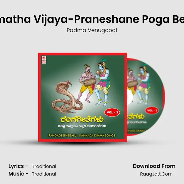 Manmatha Vijaya-Praneshane Poga Bedavo MP3 Song by Padma Venugopal Cover