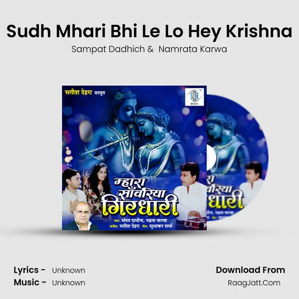 Sudh Mhari Bhi Le Lo Hey Krishna mp3 song