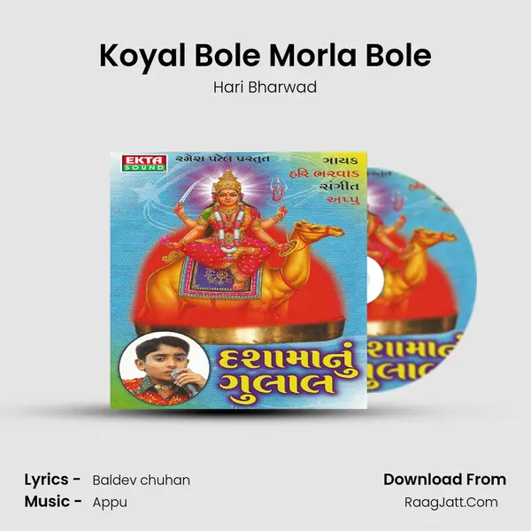 Koyal Bole Morla Bole MP3 Song by Hari Bharwad Cover