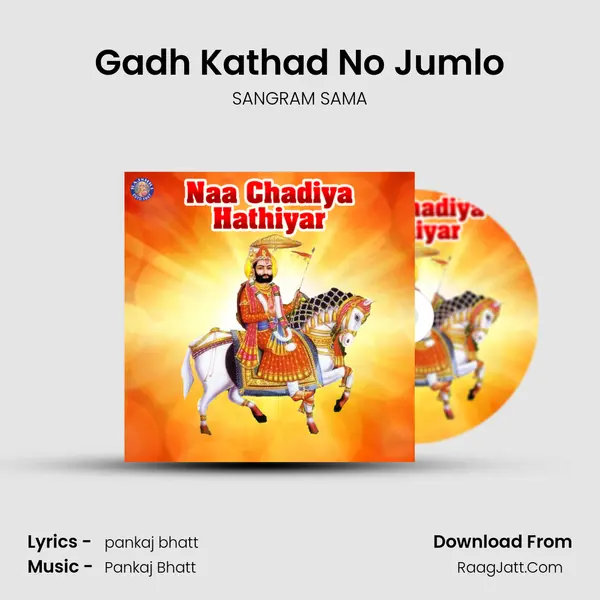 Gadh Kathad No Jumlo MP3 Song by SANGRAM SAMA Cover