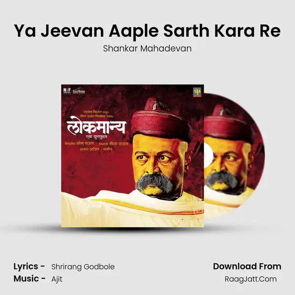 Ya Jeevan Aaple Sarth Kara Re MP3 Song by Shankar Mahadevan Cover