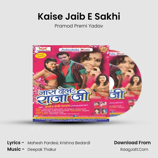 Kaise Jaib E Sakhi MP3 Song by Pramod Premi Yadav Cover