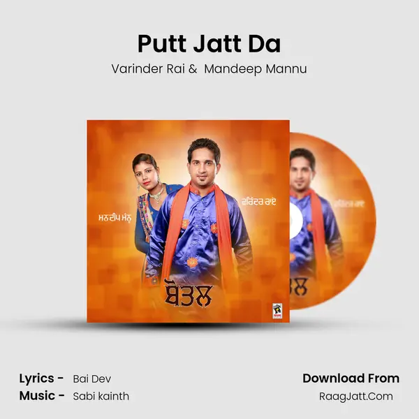 Putt Jatt Da MP3 Song by Varinder Rai Cover