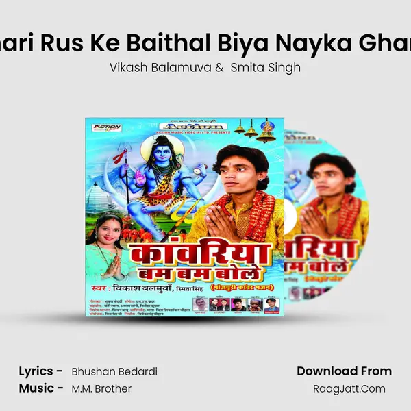 Mehari Rus Ke Baithal Biya Nayka Ghar Me MP3 Song by Vikash Balamuva Cover