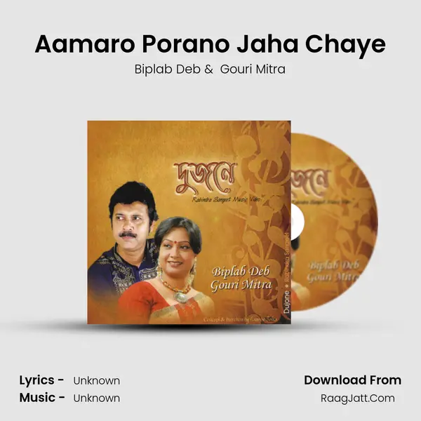Aamaro Porano Jaha Chaye mp3 song