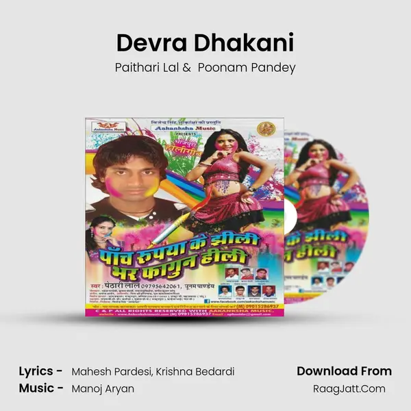 Devra Dhakani MP3 Song by Paithari Lal Cover