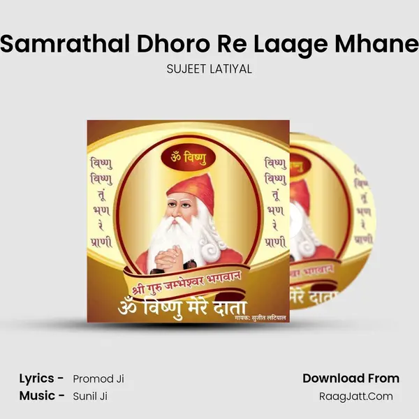 Samrathal Dhoro Re Laage Mhane mp3 song