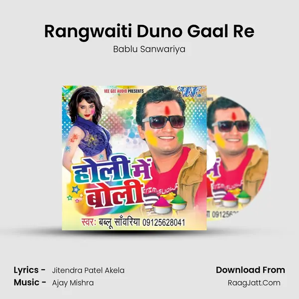Rangwaiti Duno Gaal Re MP3 Song by Bablu Sanwariya Cover