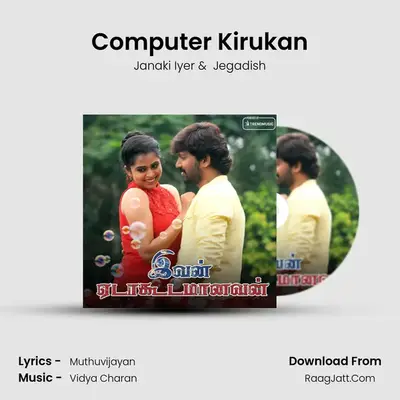 Computer Kirukan MP3 Song by Janaki Iyer Cover