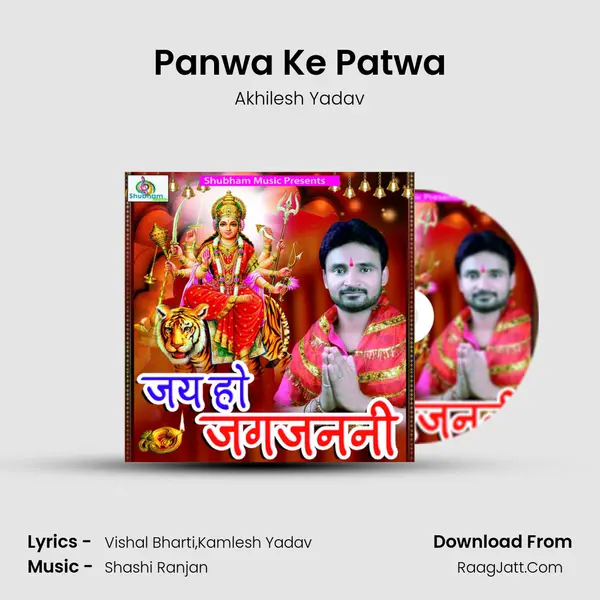 Panwa Ke Patwa MP3 Song by Akhilesh Yadav Cover