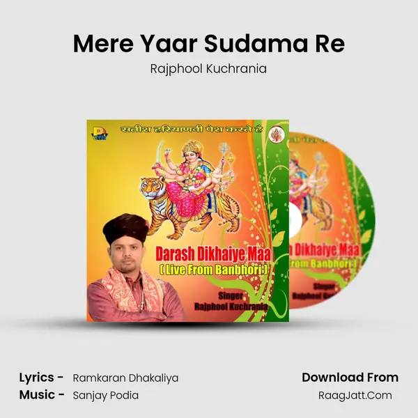 Mere Yaar Sudama Re MP3 Song by Rajphool Kuchrania Cover