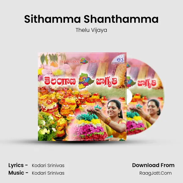 Sithamma Shanthamma mp3 song