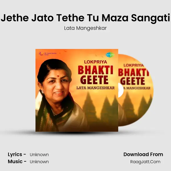 Jethe Jato Tethe Tu Maza Sangati Cover