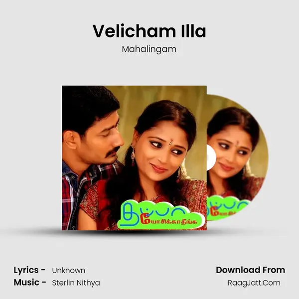 Velicham Illa MP3 Song by Mahalingam Cover