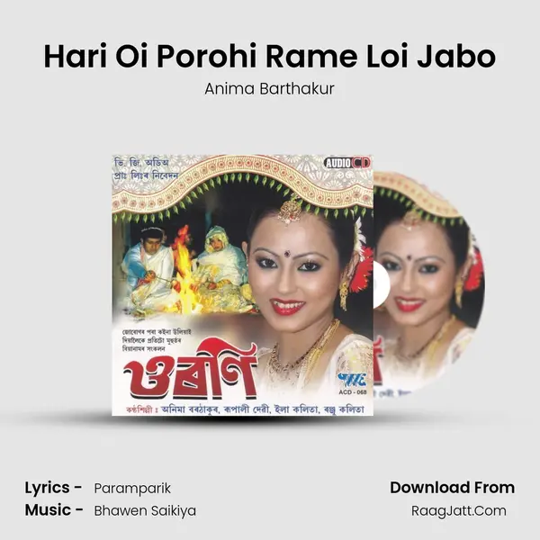 Hari Oi Porohi Rame Loi Jabo MP3 Song by Anima Barthakur Cover