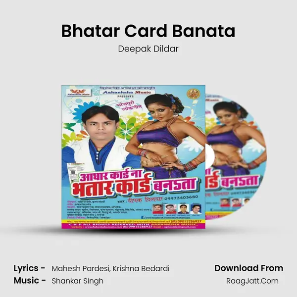 Bhatar Card Banata MP3 Song by Deepak Dildar Cover