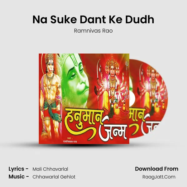 Na Suke Dant Ke Dudh MP3 Song by Ramnivas Rao Cover