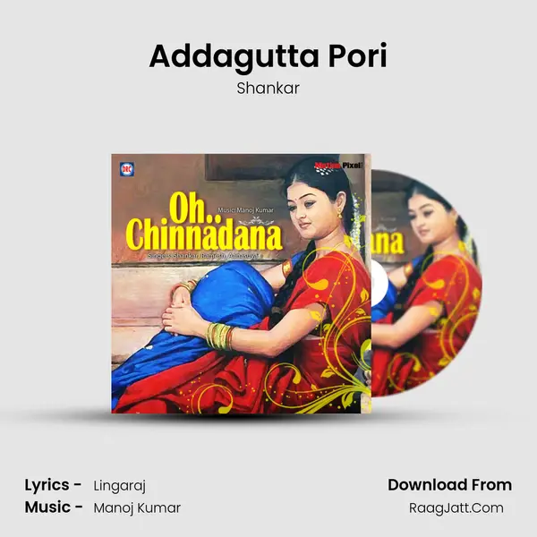 Addagutta Pori MP3 Song by Shankar Cover