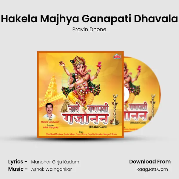 Hakela Majhya Ganapati Dhavala MP3 Song by Pravin Dhone Cover