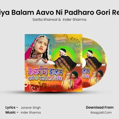 Kesariya Balam Aavo Ni Padharo Gori Re Desh MP3 Song by Sarita Kharwal Cover