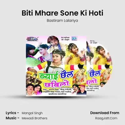 Biti Mhare Sone Ki Hoti MP3 Song by Bastiram Lalariya Cover