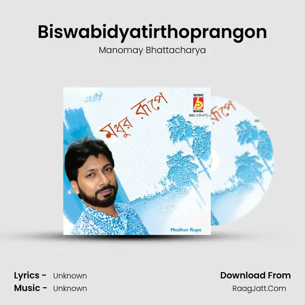 Biswabidyatirthoprangon MP3 Song by Manomay Bhattacharya Cover