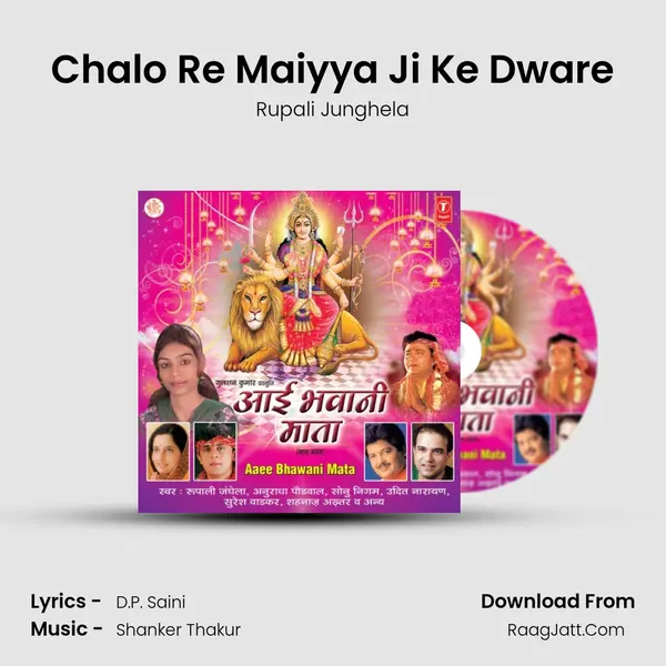 Chalo Re Maiyya Ji Ke Dware MP3 Song by Rupali Junghela Cover