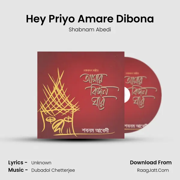 Hey Priyo Amare Dibona MP3 Song by Shabnam Abedi Cover