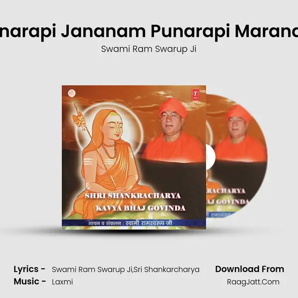Punarapi Jananam Punarapi Maranam mp3 song