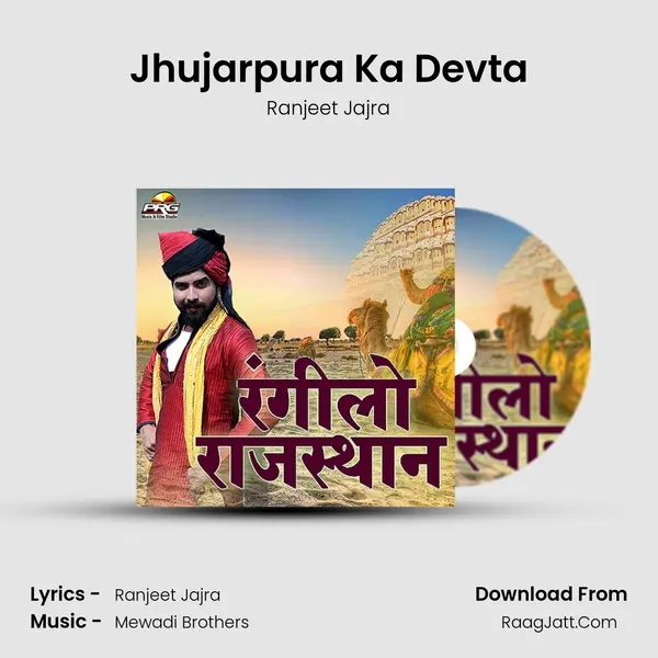 Jhujarpura Ka Devta MP3 Song by Ranjeet Jajra Cover
