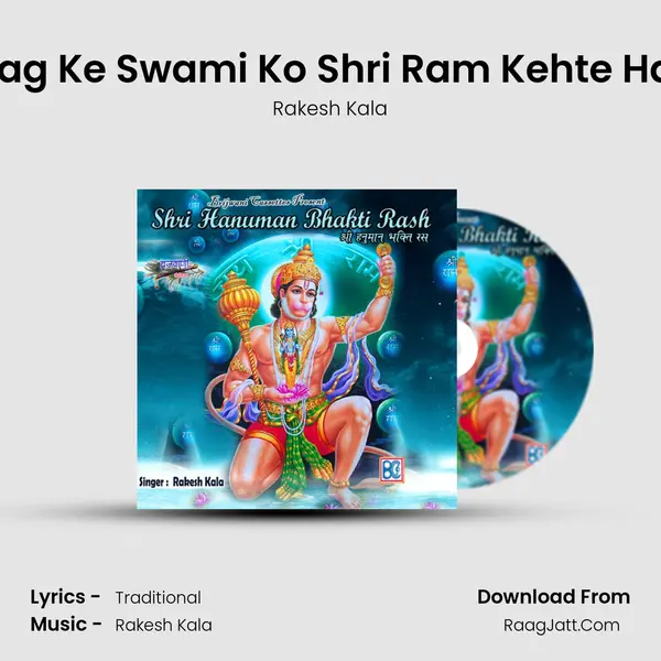 Jag Ke Swami Ko Shri Ram Kehte Hai MP3 Song by Rakesh Kala Cover
