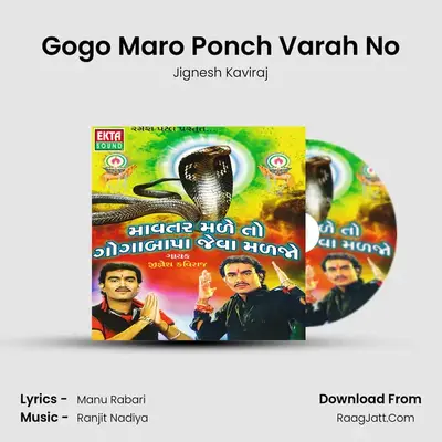 Gogo Maro Ponch Varah No MP3 Song by Jignesh Kaviraj Cover
