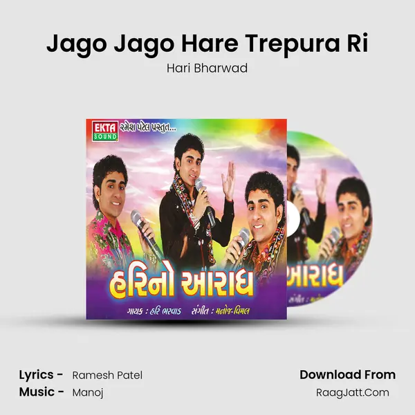 Jago Jago Hare Trepura Ri MP3 Song by Hari Bharwad Cover