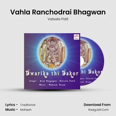 Vahla Ranchodrai Bhagwan MP3 Song by Vatsala Patil Cover