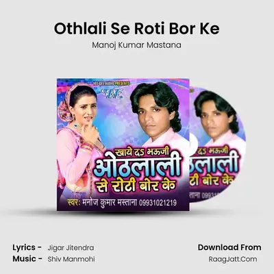 Othlali Se Roti Bor Ke MP3 Song by Manoj Kumar Mastana Cover
