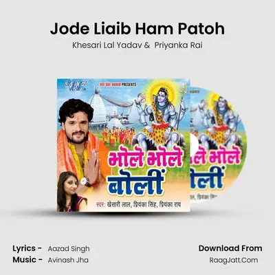 Jode Liaib Ham Patoh MP3 Song by Khesari Lal Yadav Cover