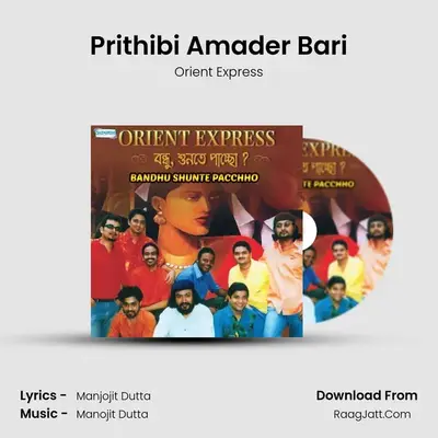 Prithibi Amader Bari mp3 song
