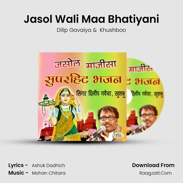Jasol Wali Maa Bhatiyani MP3 Song by Dilip Gavaiya Cover