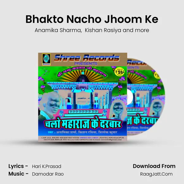 Bhakto Nacho Jhoom Ke MP3 Song by Anamika Sharma Cover