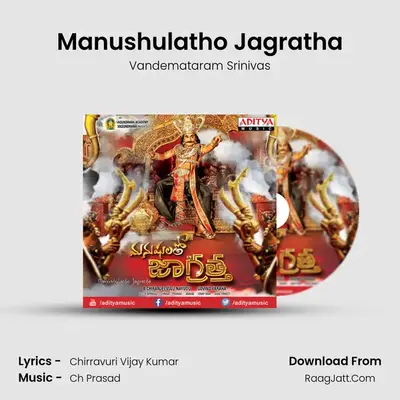 Manushulatho Jagratha MP3 Song by Vandemataram Srinivas Cover