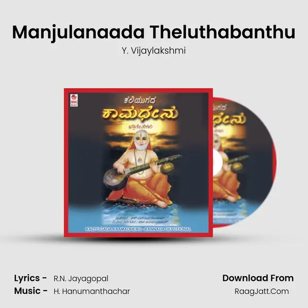 Manjulanaada Theluthabanthu MP3 Song by Y. Vijaylakshmi Cover